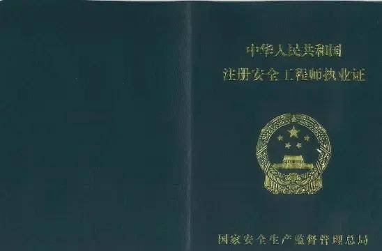 美国注册安全工程师美国注册安全工程师证书的优势  第2张