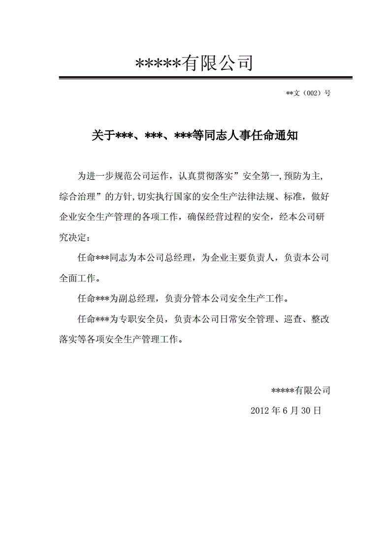 
任命书属于几类表
任命书  第1张