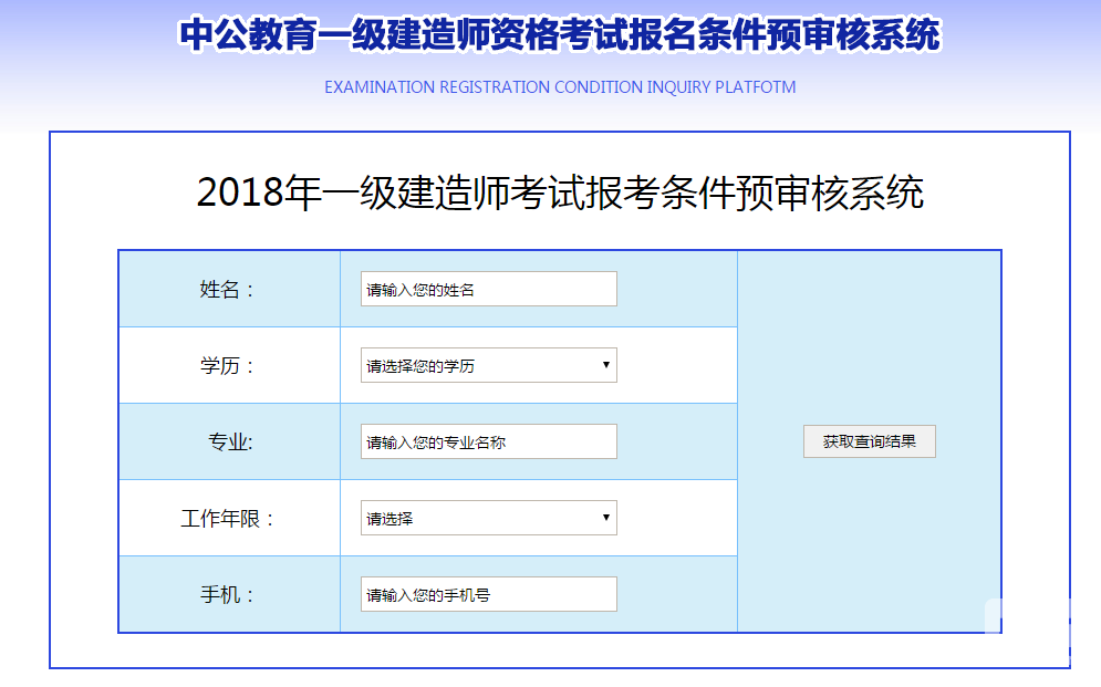 全国建造师查询官网一级建造师查询网  第2张