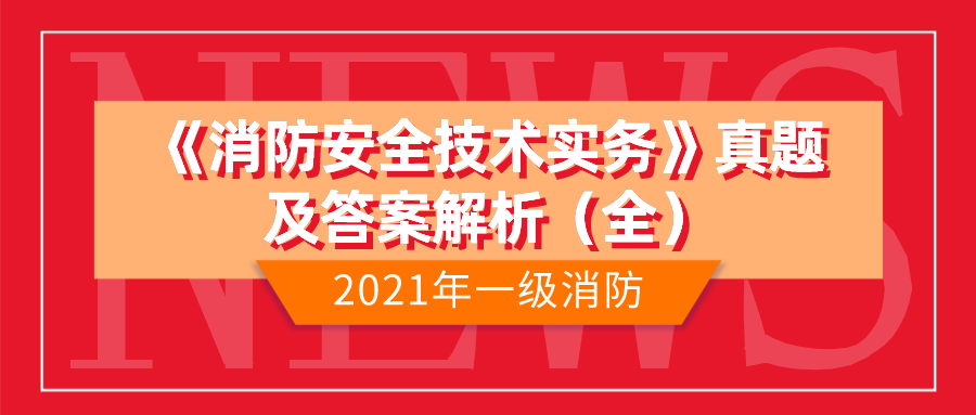 一级消防工程师教材电子版2022下载百度网盘,一级消防工程师教材电子版  第1张