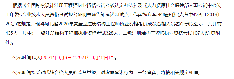 注册结构工程师考试时间,结构工程师考试时间  第2张