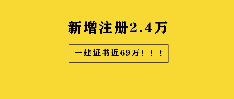 2020一级建造师注册程序一级建造师考试注册  第1张