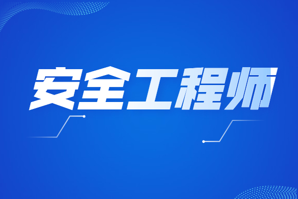 一级消防安全工程师考试时间安排一级消防安全工程师考试时间  第1张