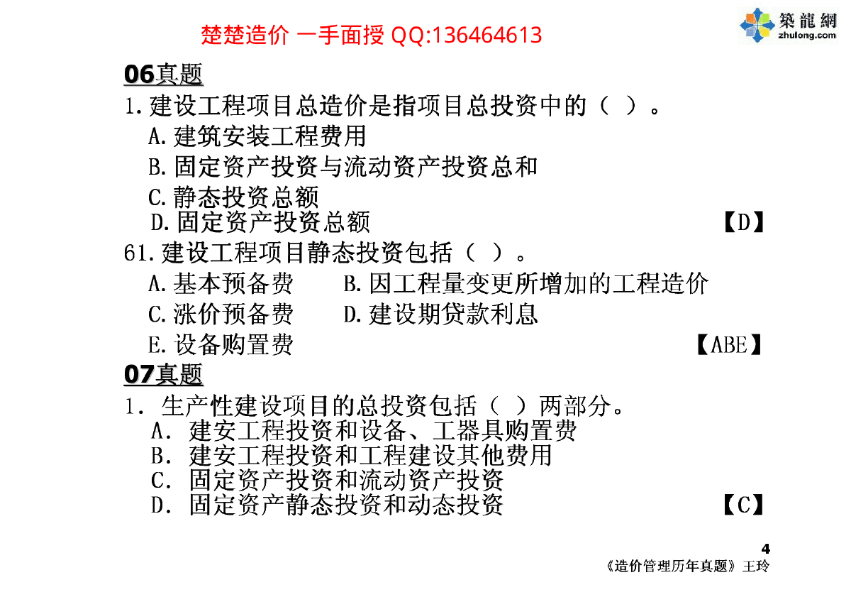 造价工程师设施费怎么算造价工程师设施费  第2张