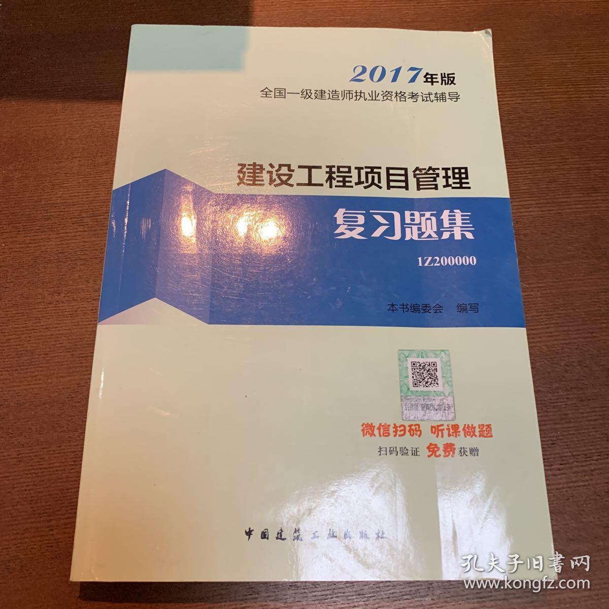 一级建造师项目管理试题题库一级建造师项目管理试题  第2张