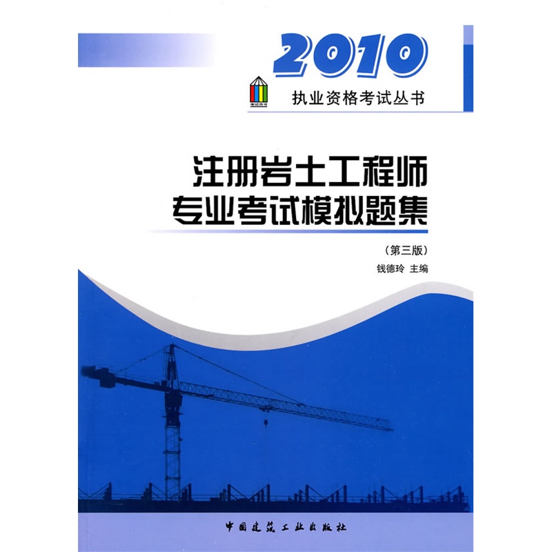 注册岩土工程师看哪些书注册岩土工程师考哪几门课  第2张