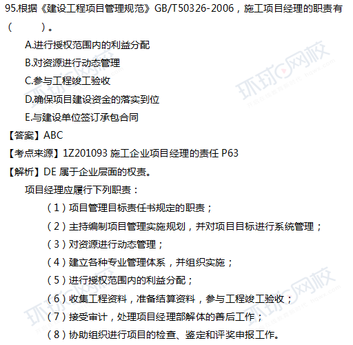 一级建造师管理范围包括什么,一级建造师管理经历  第1张