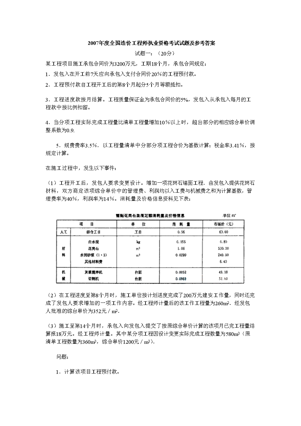 二级造价工程师答案,造价工程师答案  第1张