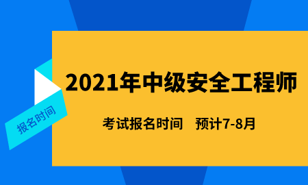 2021年结构工程师考试时间表2021年结构工程师考试时间  第1张