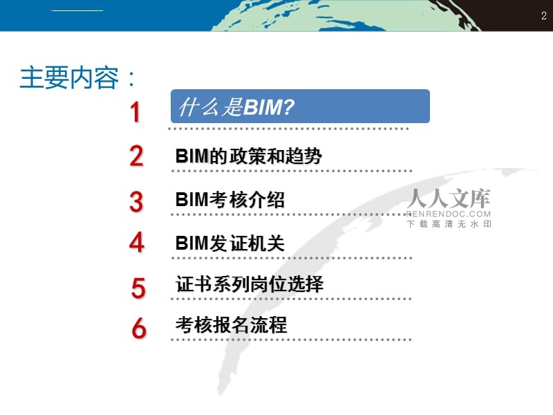 bim中级工程师考试答案bim中级考试内容  第1张