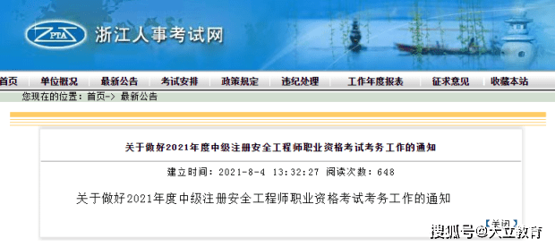 浙江省初级注册安全工程师报考人数,浙江省初级注册安全工程师报考人数查询  第2张