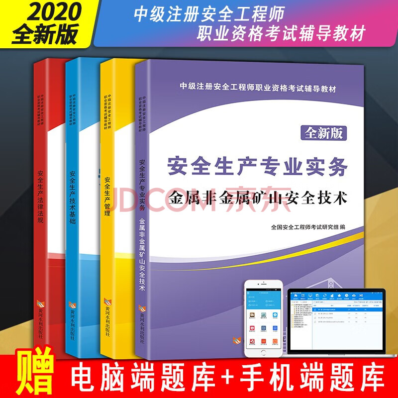 注册安全师工程师2021年教材2019年注册安全工程师教材  第1张