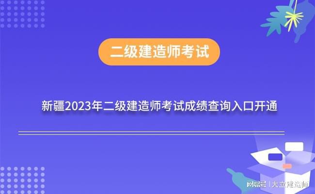 
分数线什么时候出二建建造师分数什么时候出来  第2张