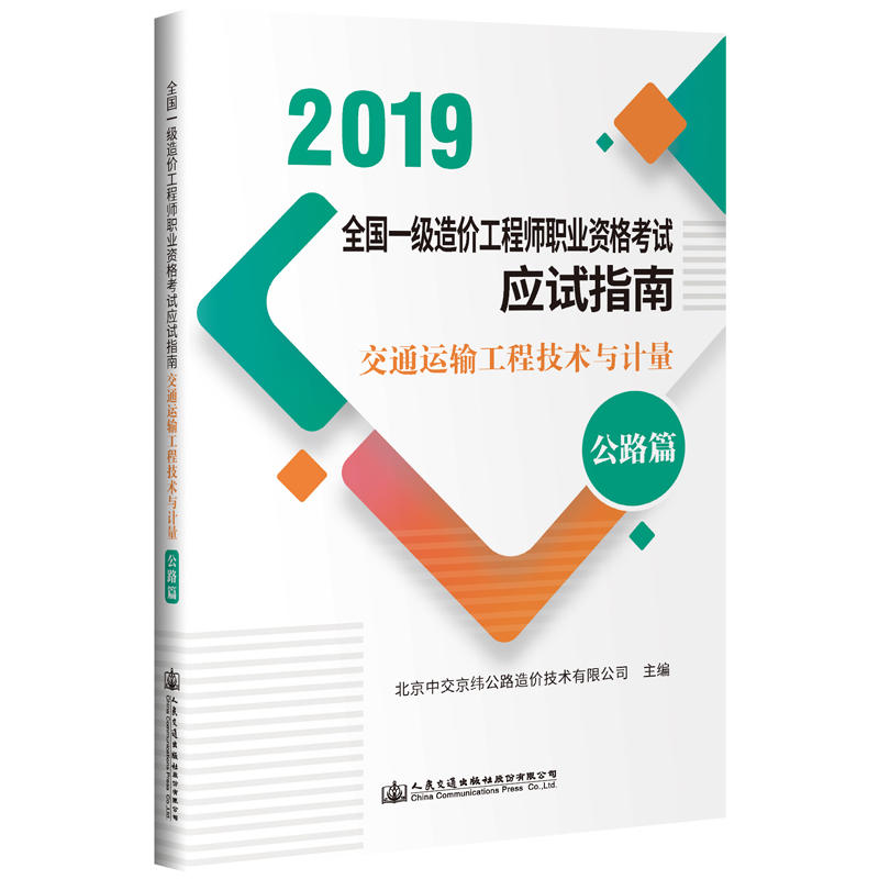 一级造价工程师交通计量,一级造价交通计量谁讲的好  第1张