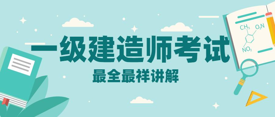 国家注册一级建造师网,国家注册一级建造师考试  第2张