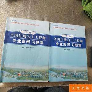 2020岩土工程师基础知识2020岩土工程师基础知识真题  第1张