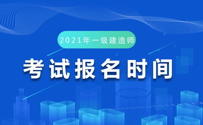 在那里报名一级建造师,在那里报名一级建造师考试  第2张