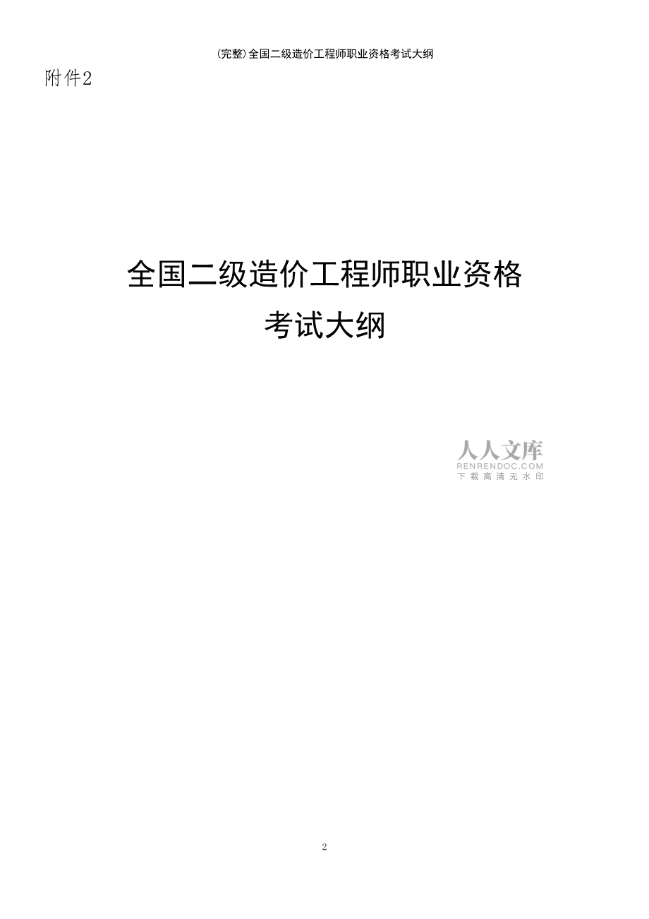 造价工程师报名时间2023年山东造价工程师报名时间2017  第1张