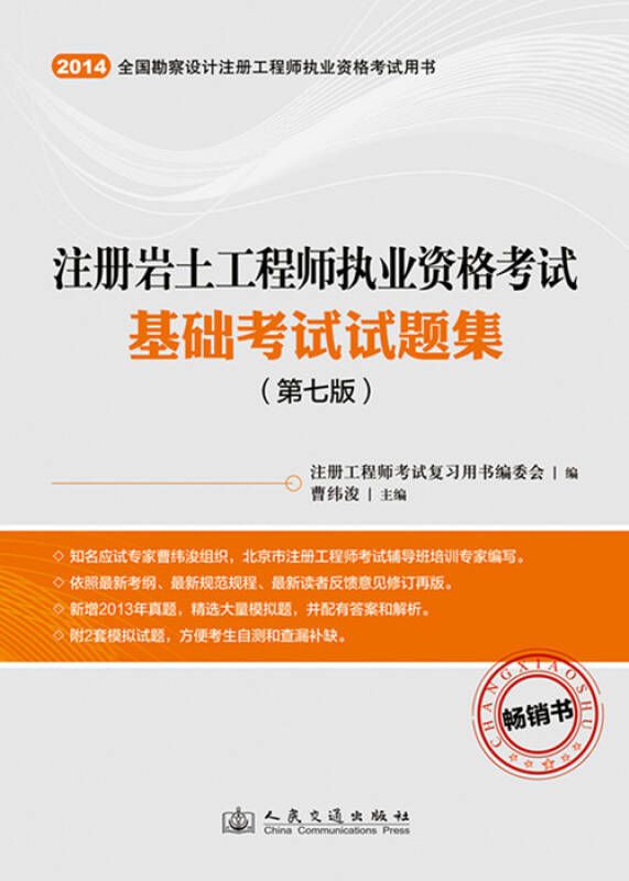 吉林省筑册岩土工程师考试,注册岩土工程师考试时间2020  第2张