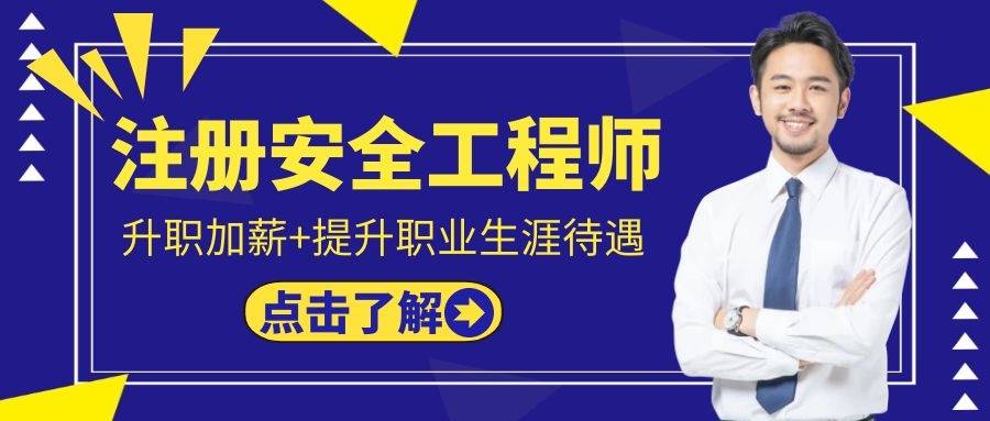 重庆助理安全工程师重庆助理安全工程师好考吗现在  第1张