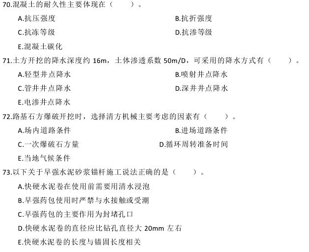 造价工程师技术与计量真题造价工程师技术与计量真题及答案  第2张