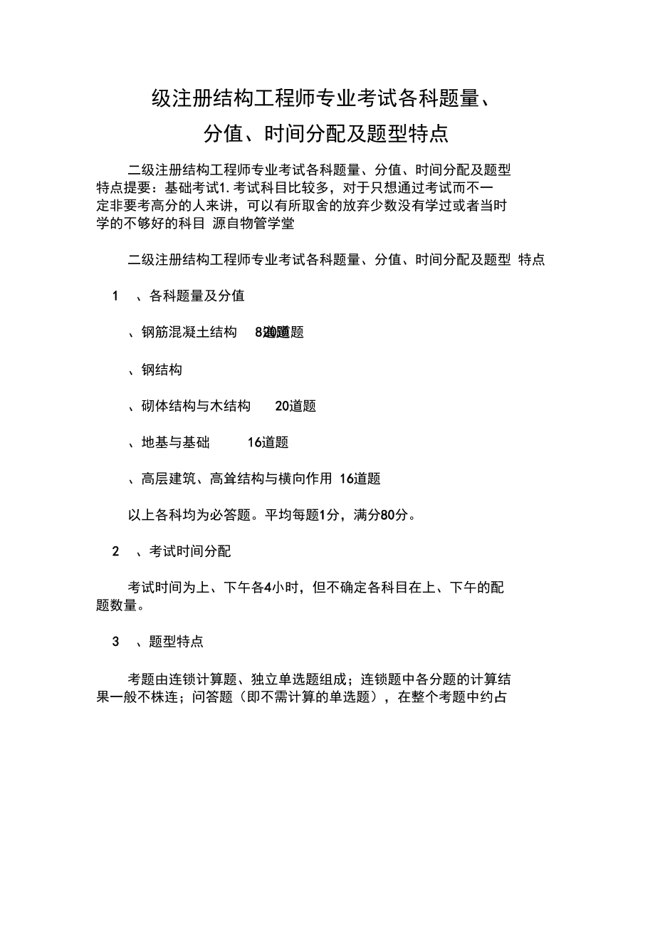 一级注册结构工程师基础考试多少分,一级注册结构工程师基础分值  第1张