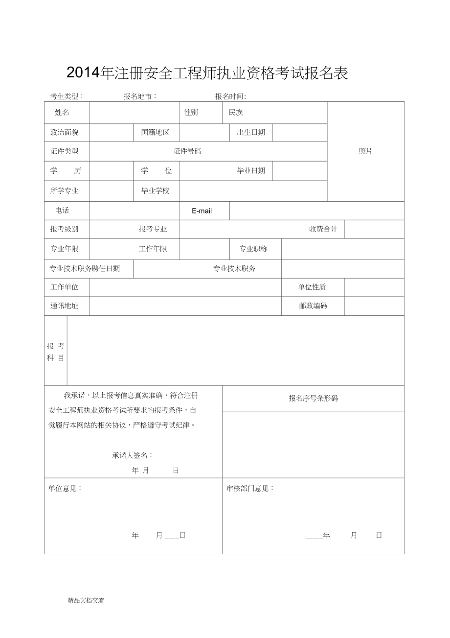 四川安全工程师报名条件,四川安全工程师报名  第2张