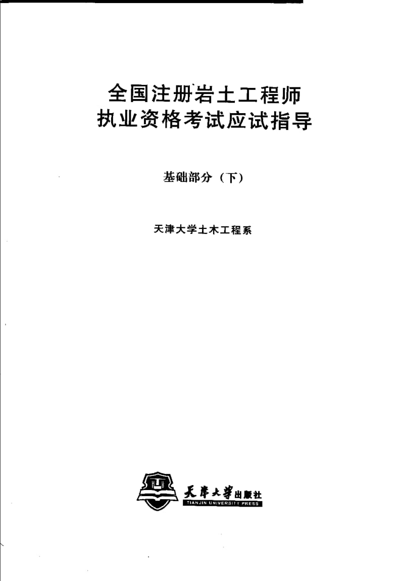 注册岩土工程师基础考试报名过程是什么注册岩土工程师基础考试报名过程  第1张