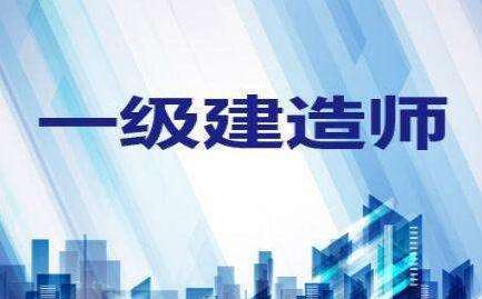 有了一级建造师好找工作吗,有了一级建造师  第1张