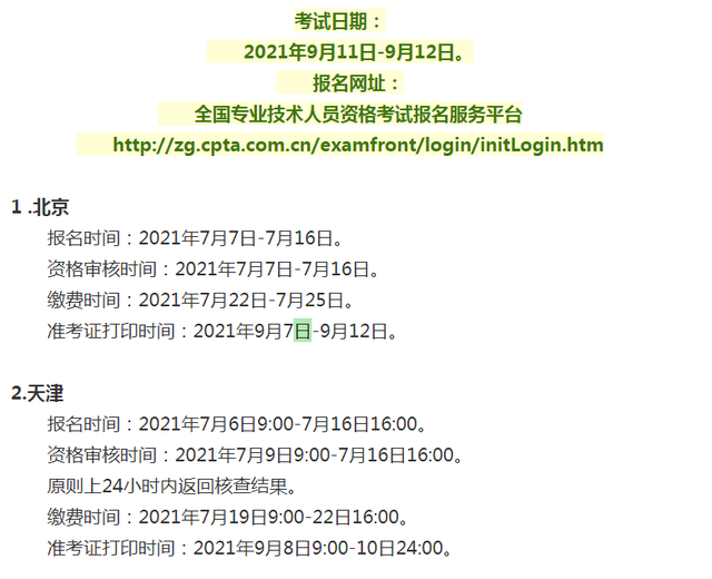 一级建造师每年几月份考试时间一级建造师每年几月份报名  第1张