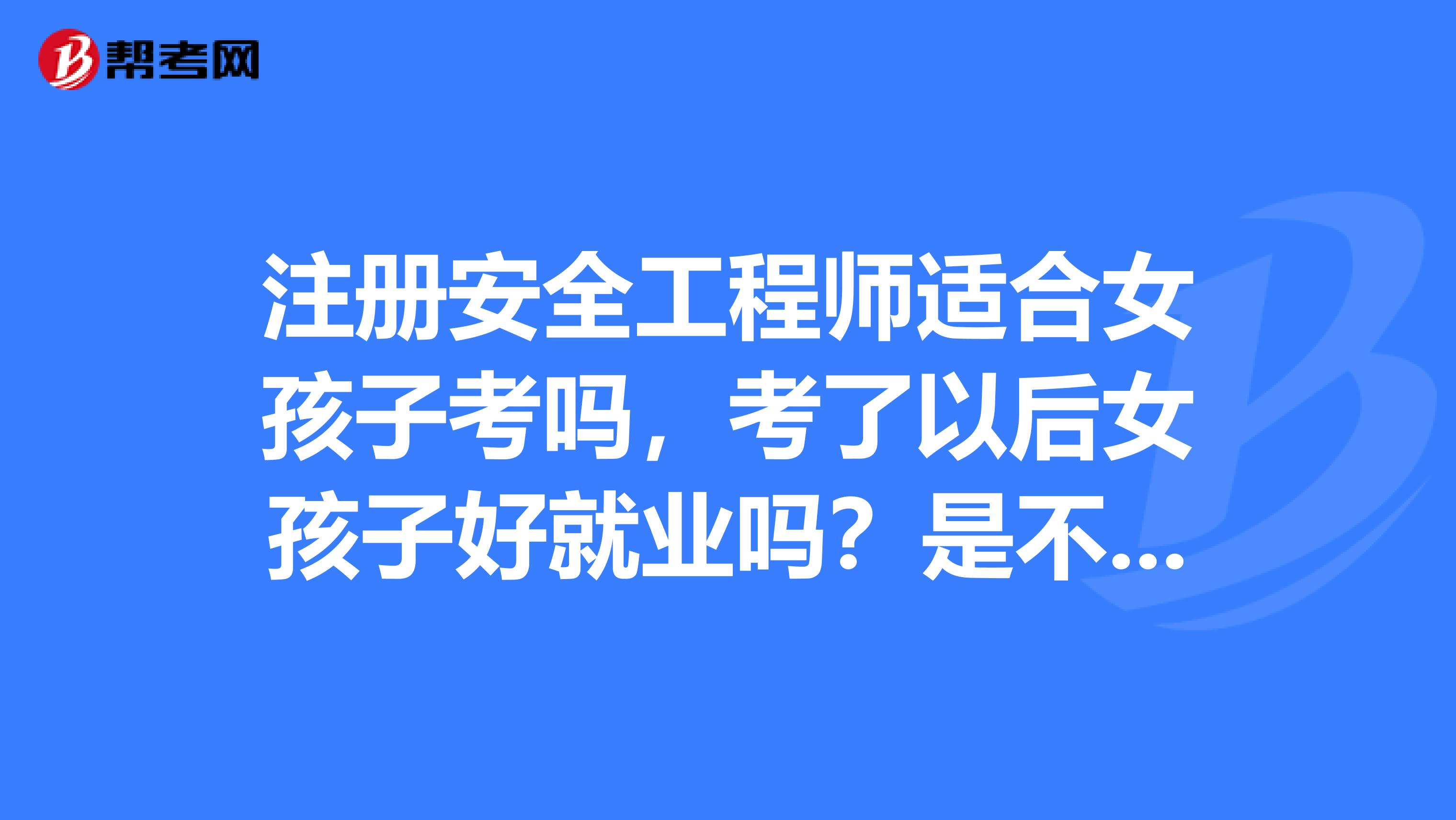 可以直接考安全工程师不安全工程师报名允许报名专业  第1张