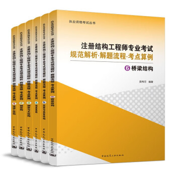 二级注册结构工程师历年真题解析二级注册结构工程师执业资格考试试题  第2张