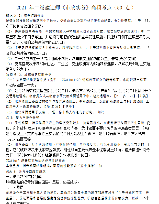 
市政考题
市政考题答案  第2张