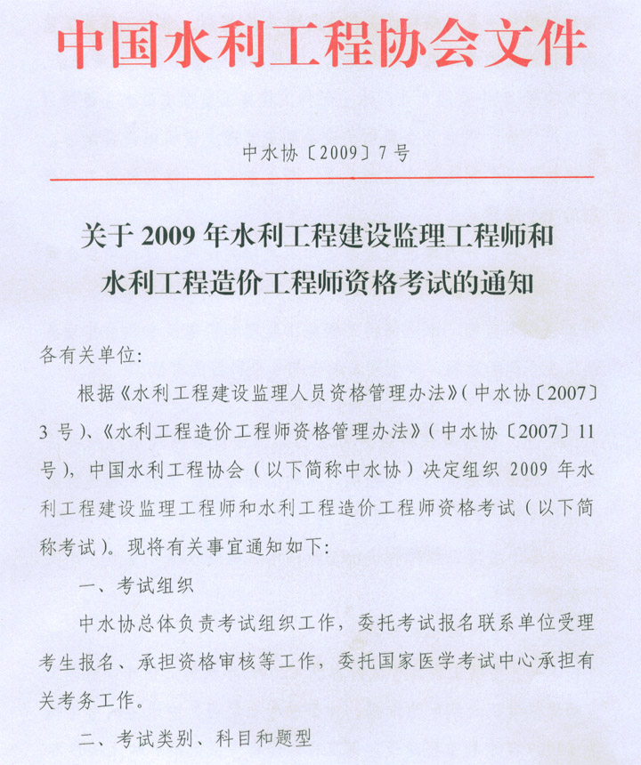 水利工程建设
注册证书水利工程建设注册
  第2张