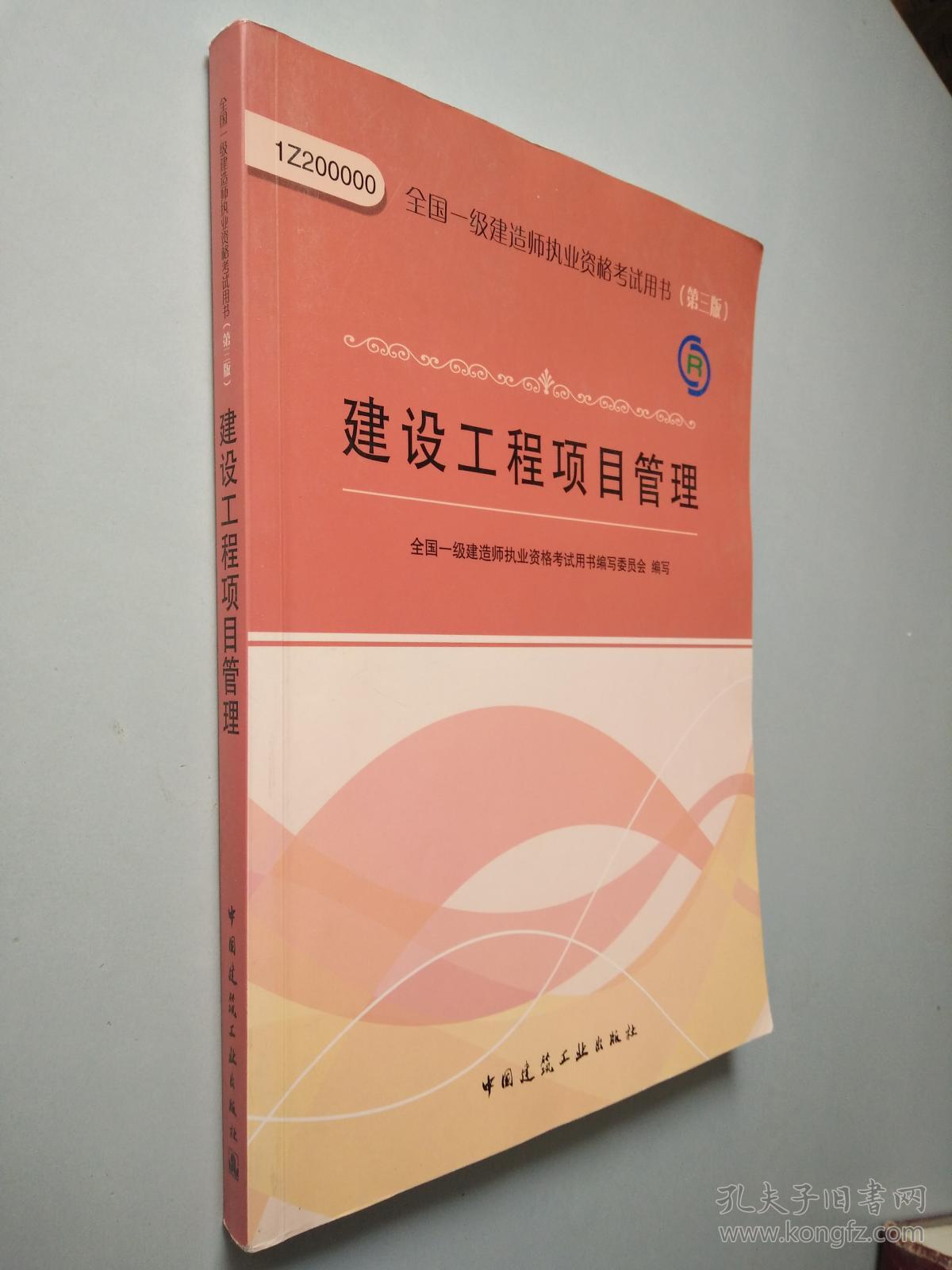 一级建造师管理系统中国建造师网个人入口  第1张