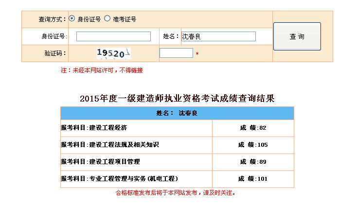 内蒙古一级建造师成绩查询网站内蒙古一级建造师成绩查询  第1张