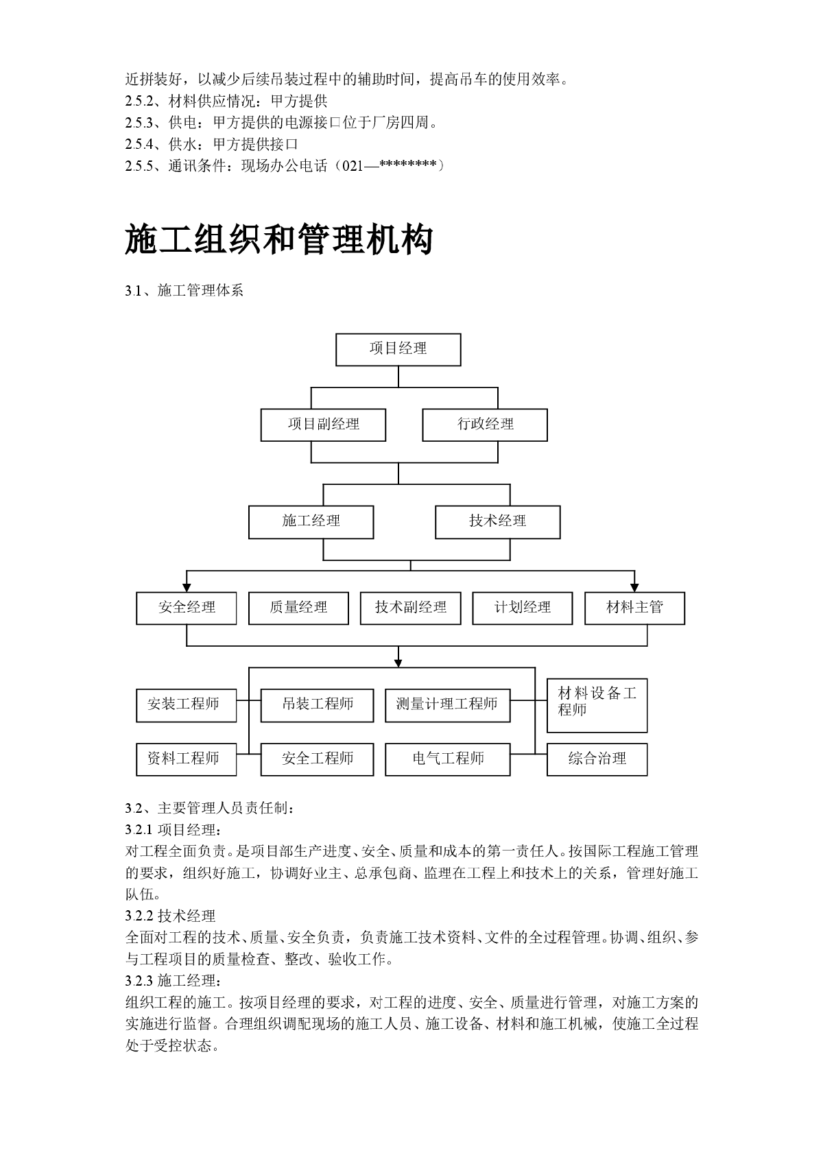 施工组织设计案例大纲施工组织设计案例  第2张