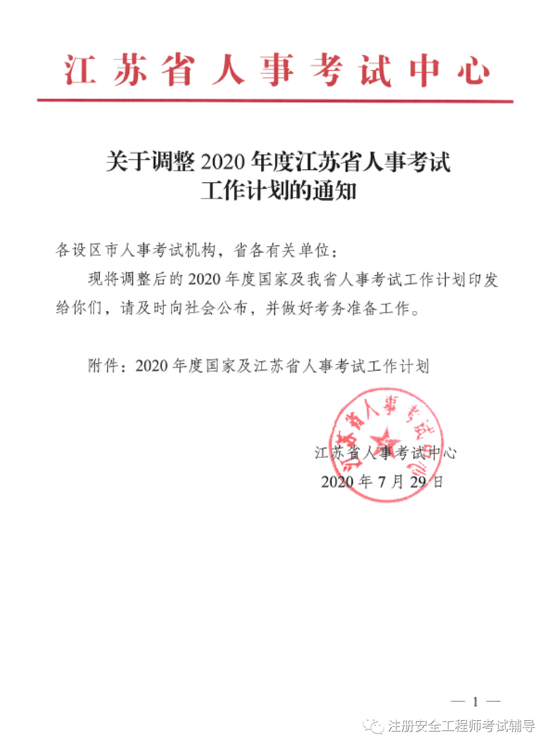 2020年宁夏注册安全工程师通过率,2020年宁夏注册安全工程师报名时间  第1张