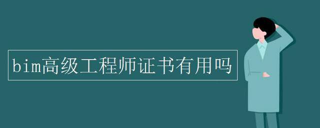 大连bim高级工程师大连bim高级工程师培训  第1张