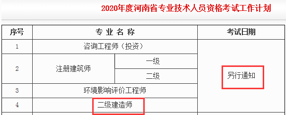 河南省
考试时间河南省
考试时间2024年  第1张