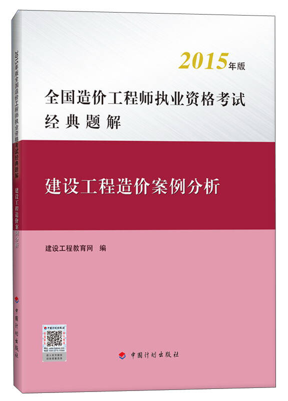 2015造价工程师考试2015造价师案例分析真题答案  第1张