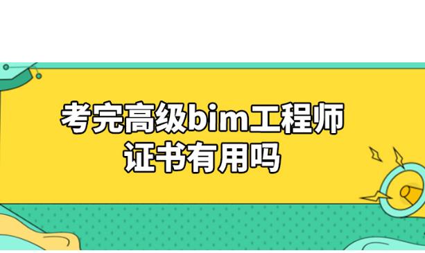 bim工程师证书难度,bim工程师速成43  第1张