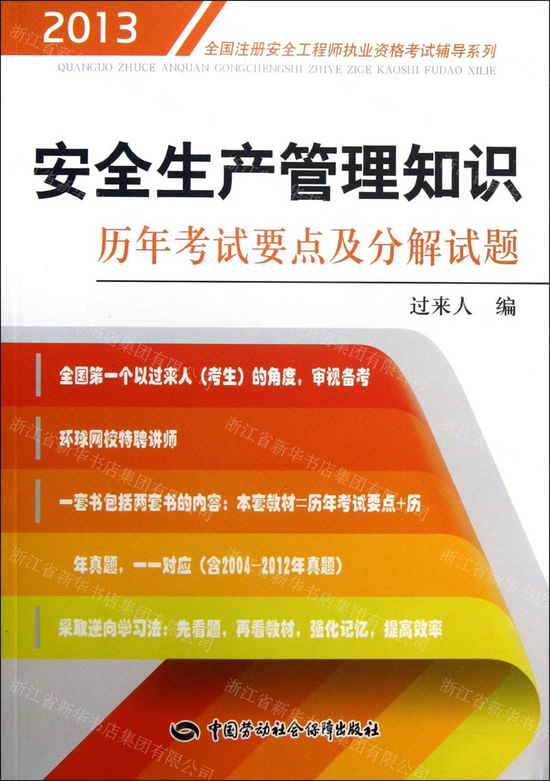 2013年注册安全工程师管理真题,2013安全工程师真题  第1张