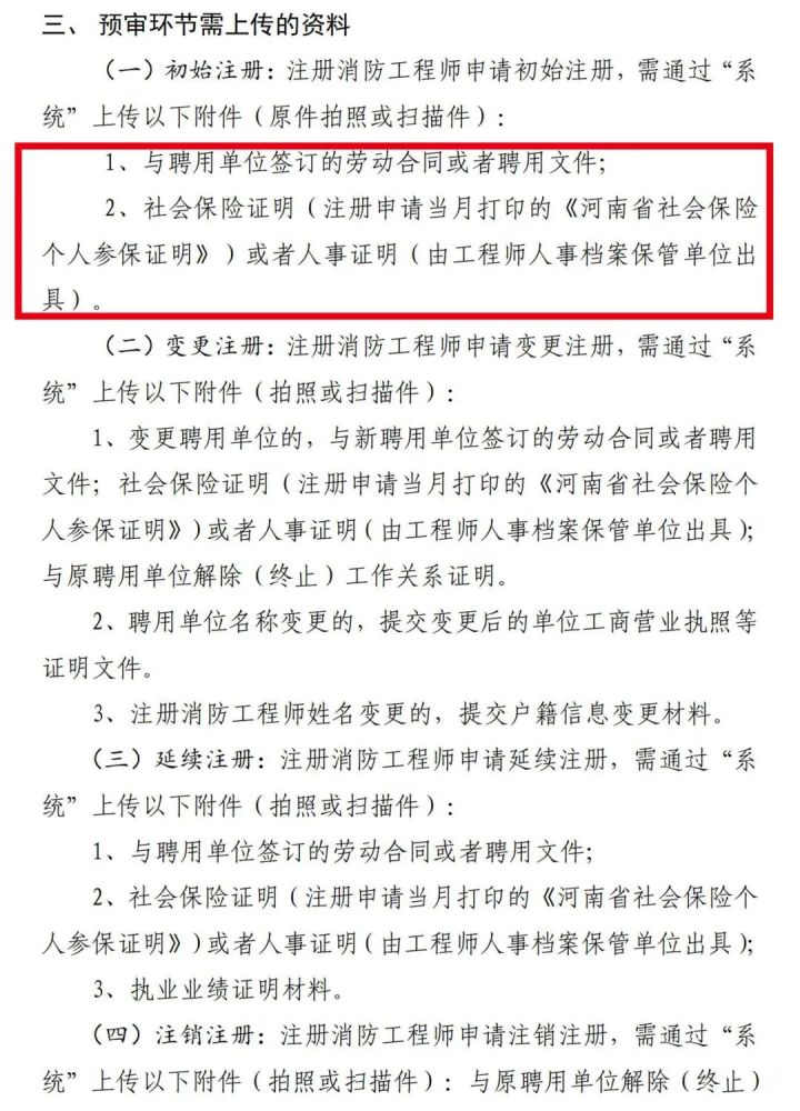 消防工程师停止注册消防工程师暂停注册后,恢复注册了  第1张