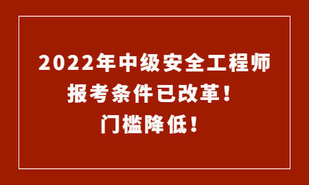 安全工程师考试报考条件安全工程师考试攻略  第1张