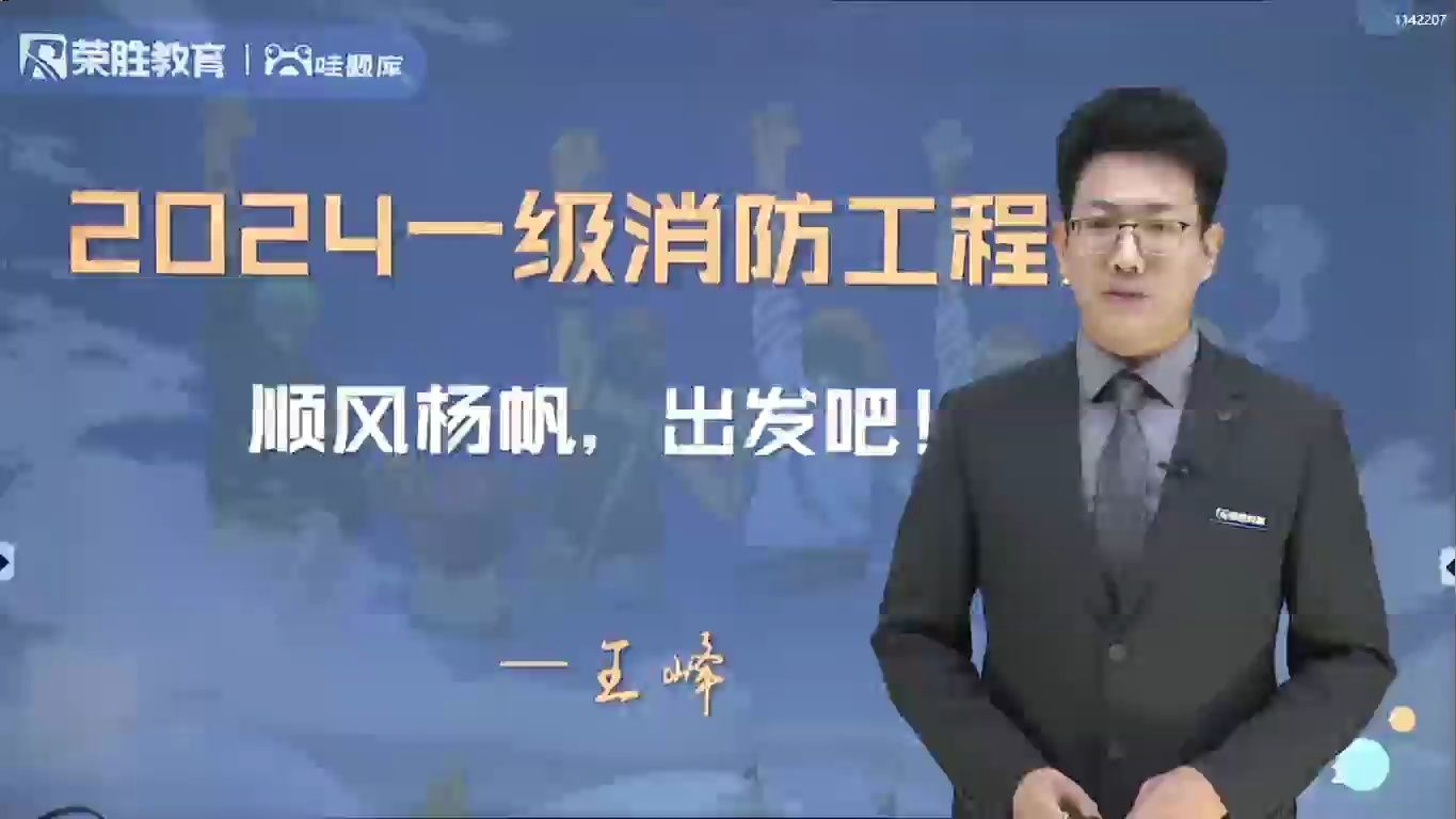 消防工程师讲课题目消防工程师讲课  第1张