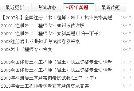 湖北省注册岩土工程师基础考试湖北省注册岩土工程师基础考试时间  第1张