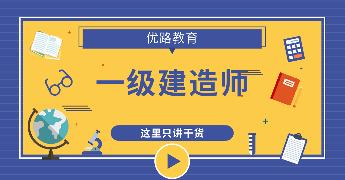 一级建造师培训辅导班高级建造师一般月收入  第1张