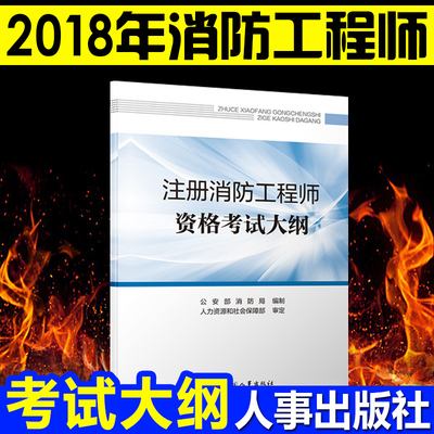 消防工程师教材哪个出版社,消防工程师教材哪个出版社的好  第1张