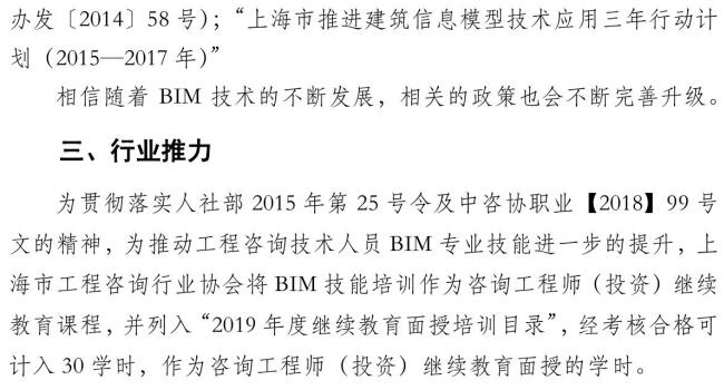 bim一级工程师培训费用bim一级工程师培训费用多少  第2张